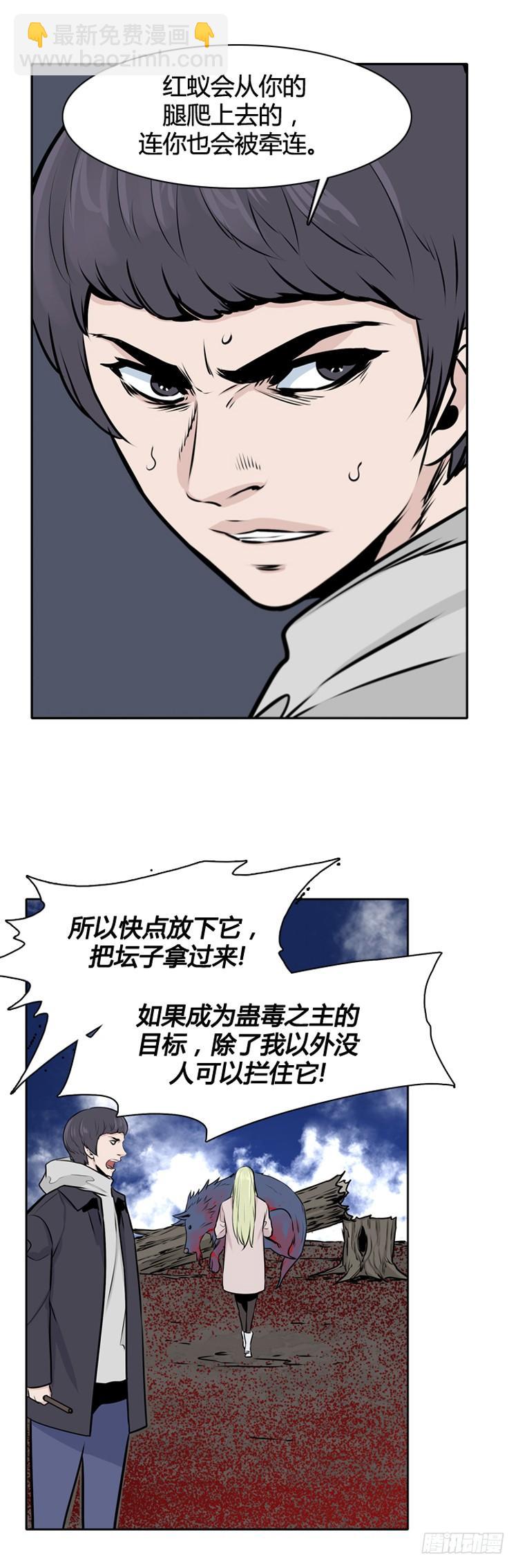 第428话 蛊毒之王的诞生 下-第422话