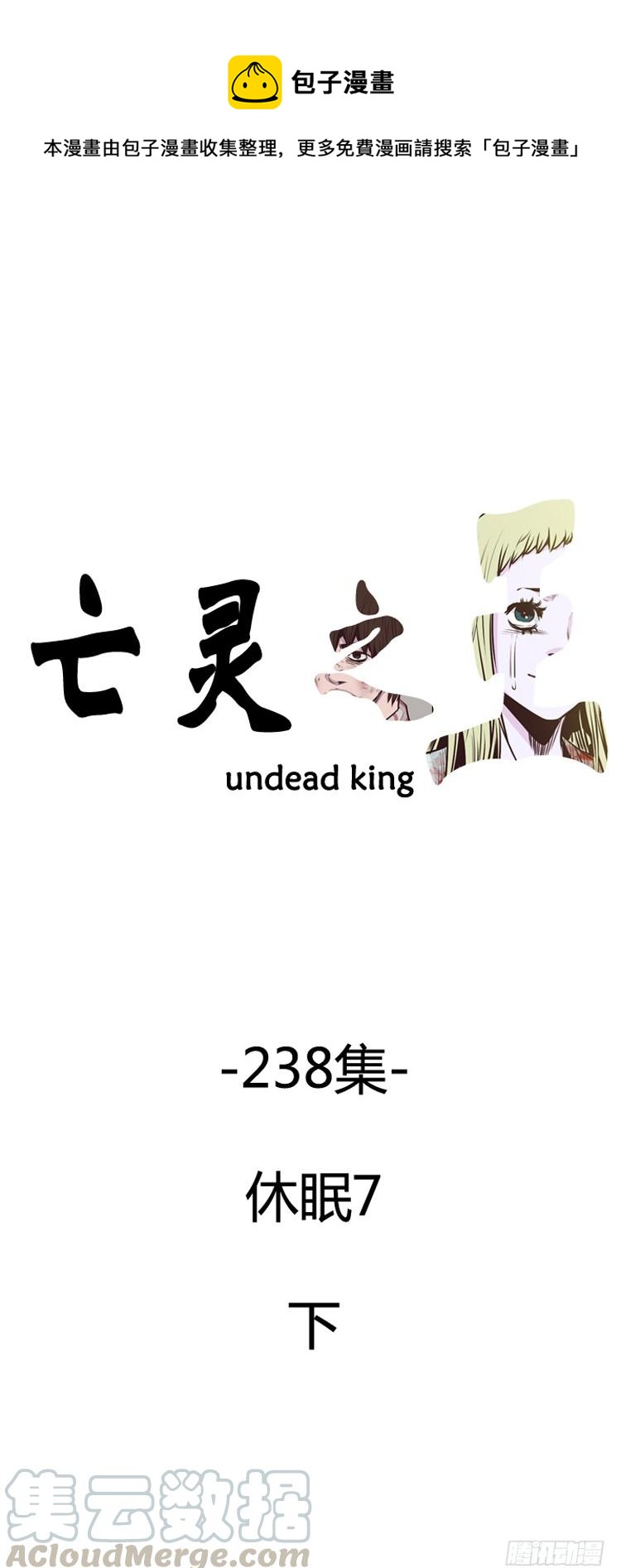 第420话 休眠7 下-第424话