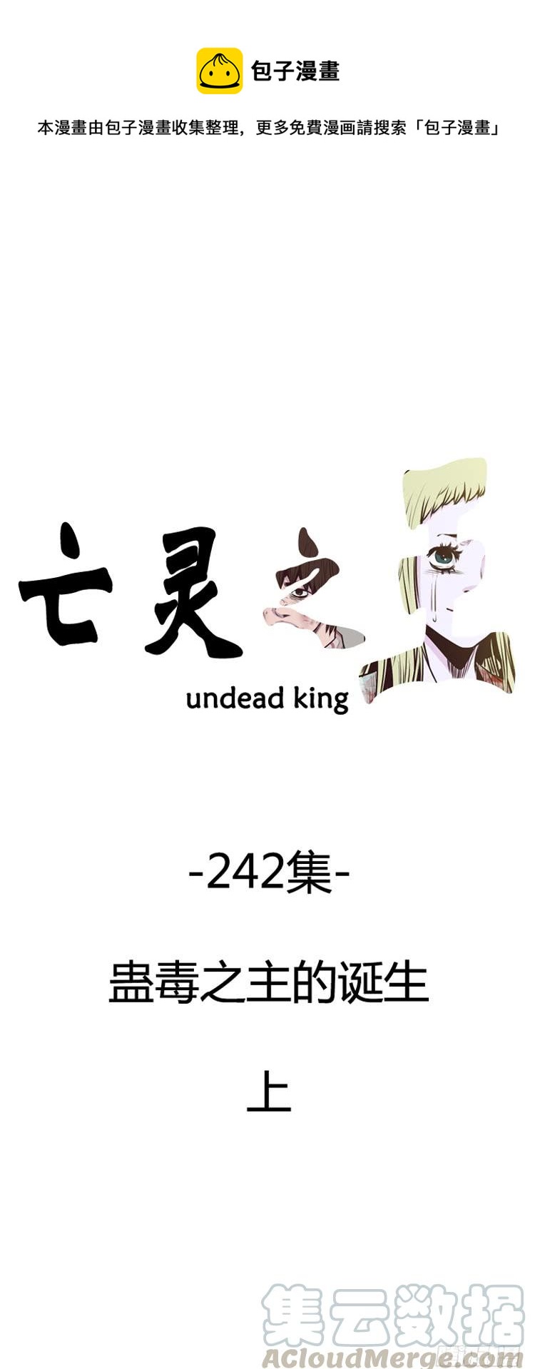 第427话 蛊毒之王的诞生 上-第432话