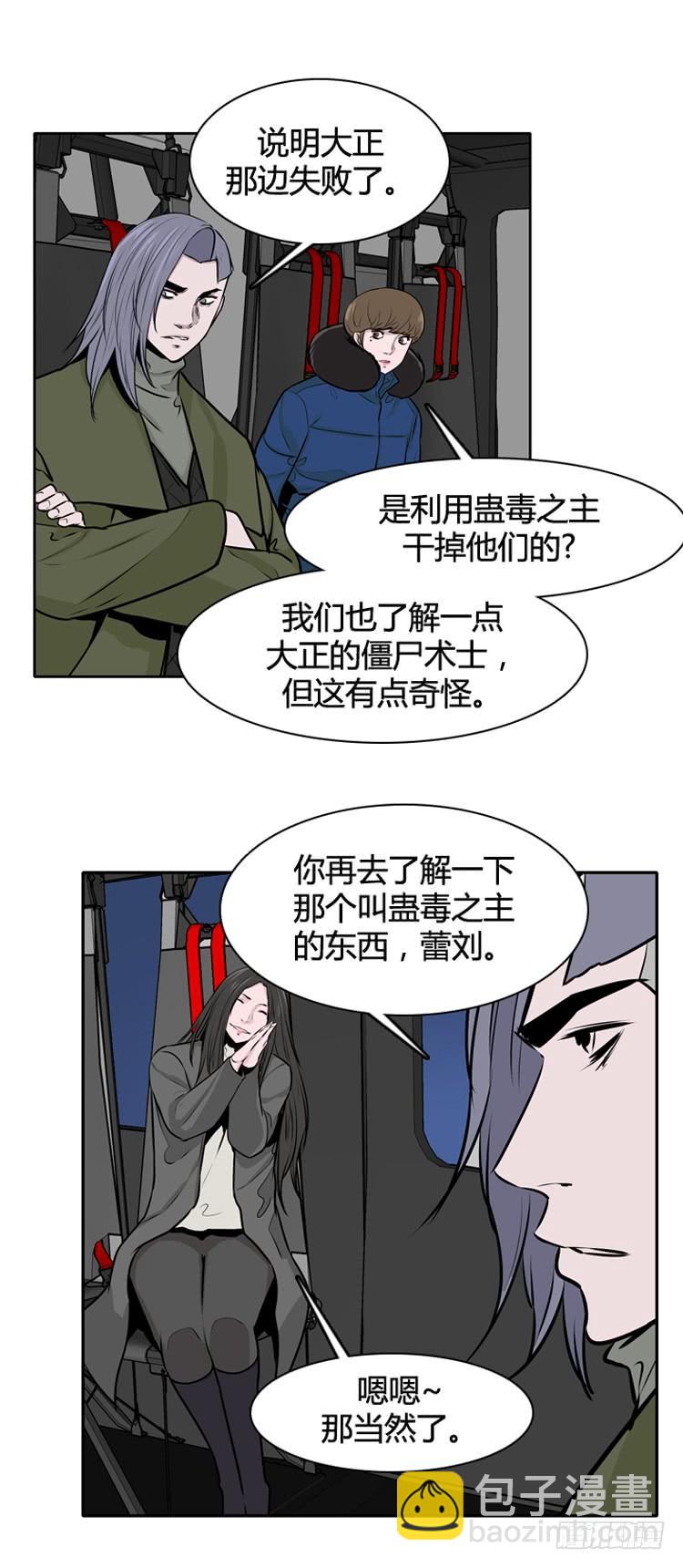 第427话 蛊毒之王的诞生 上-第432话
