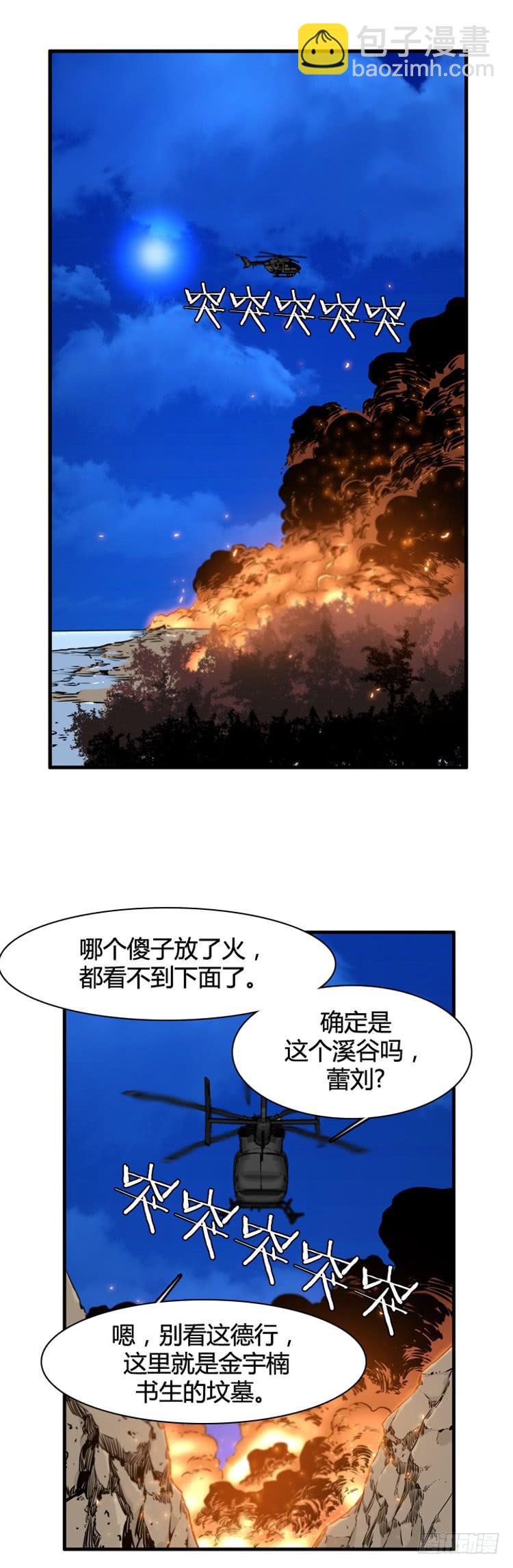 第427话 蛊毒之王的诞生 上-第432话