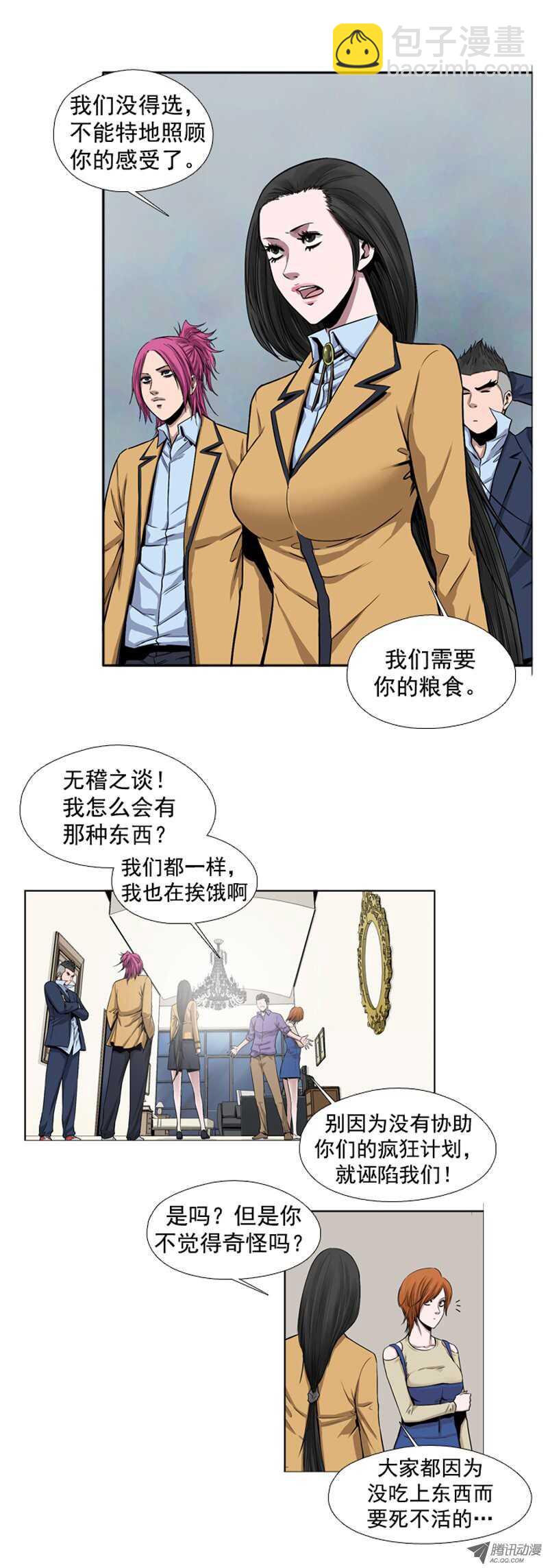 第44集 走投无路下的奢侈-第44话