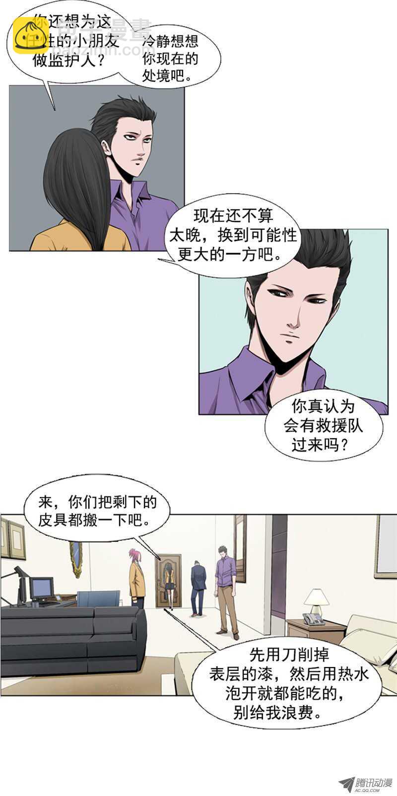 第44集 走投无路下的奢侈-第44话