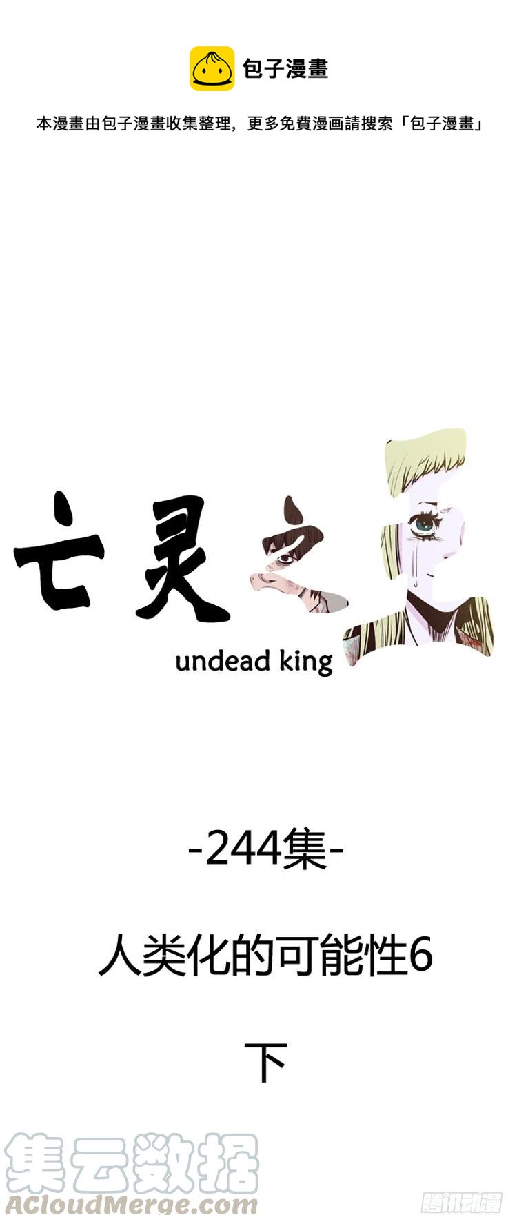 第432话 人类化的可能性6 下-第436话