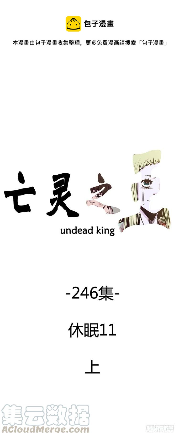 第434话 休眠11 上-第438话
