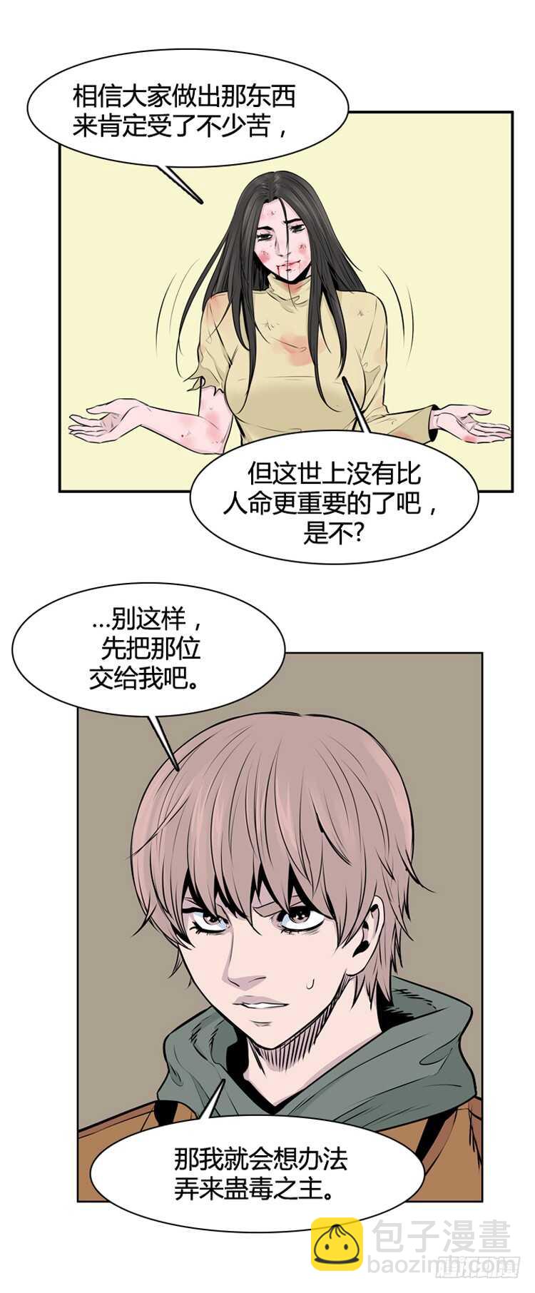 第438话 帮派战斗的结束1 上-第440话