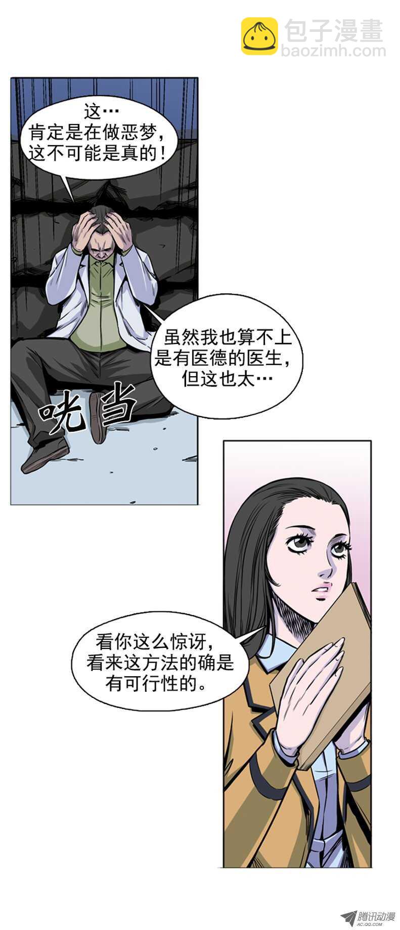 第48集 实施人体僵尸计划-第48话