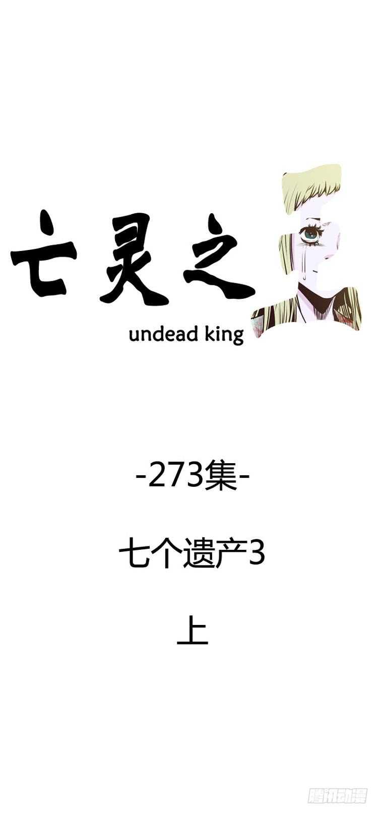 第488话 七个遗产3 上-第490话
