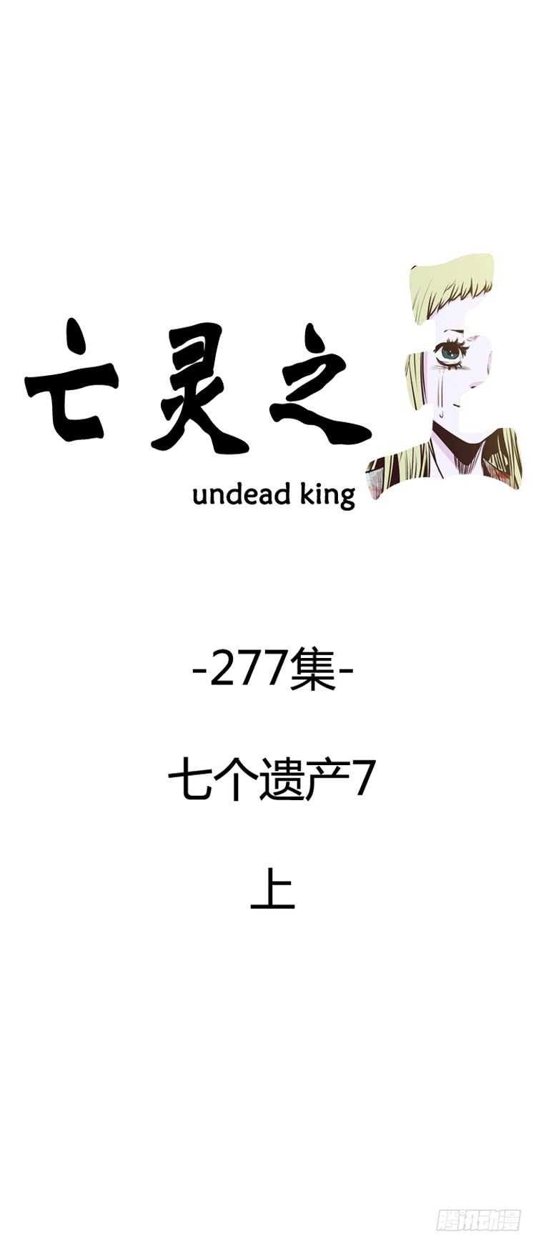 第496话 七个遗产7 上-第498话