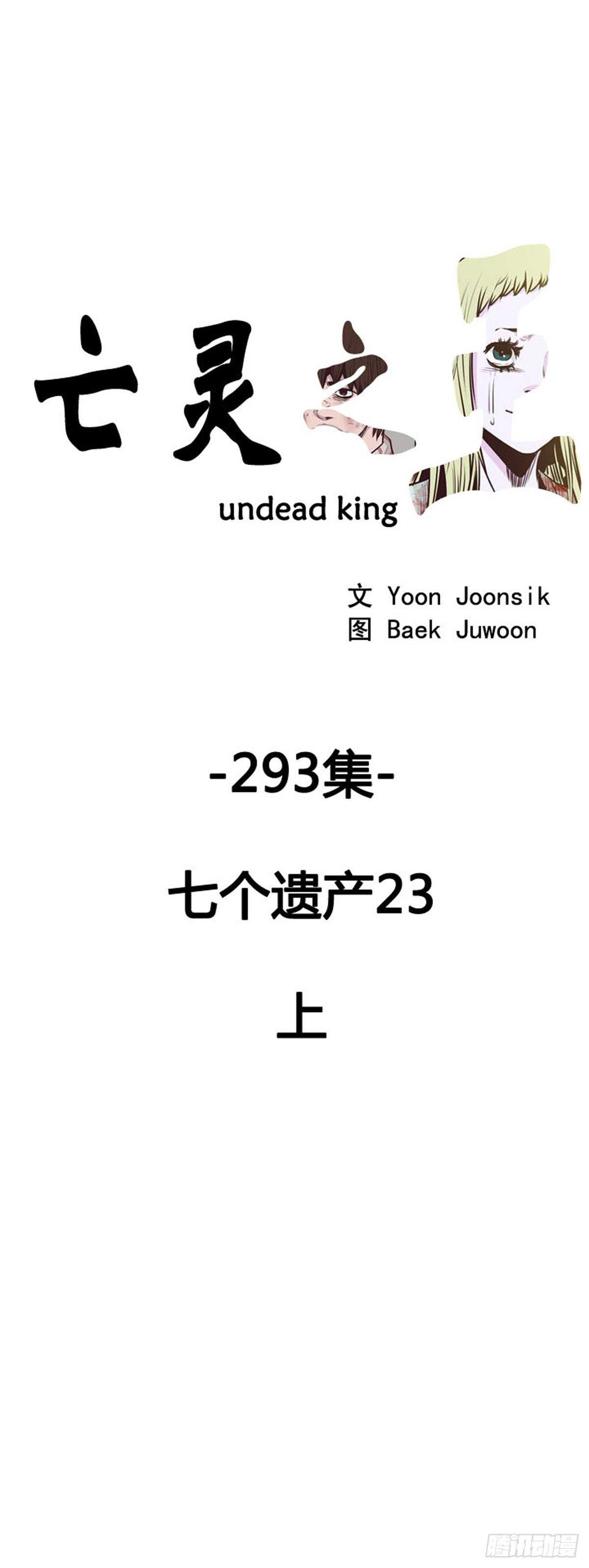 第528话 七个遗产23上-第530话
