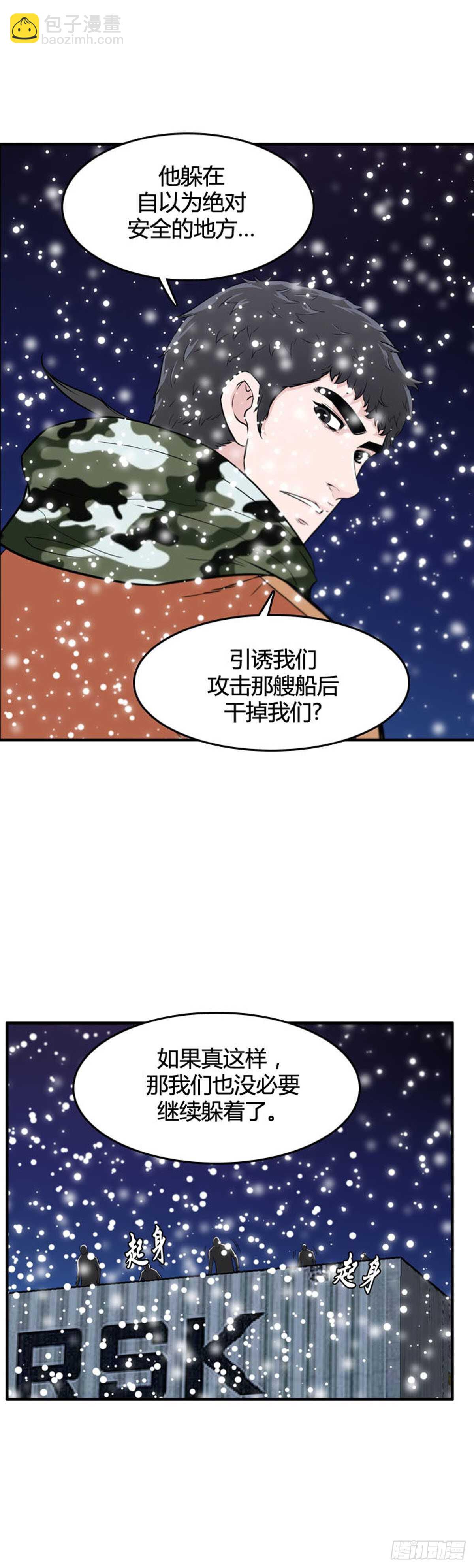 第532话 黑海2 上-第534话