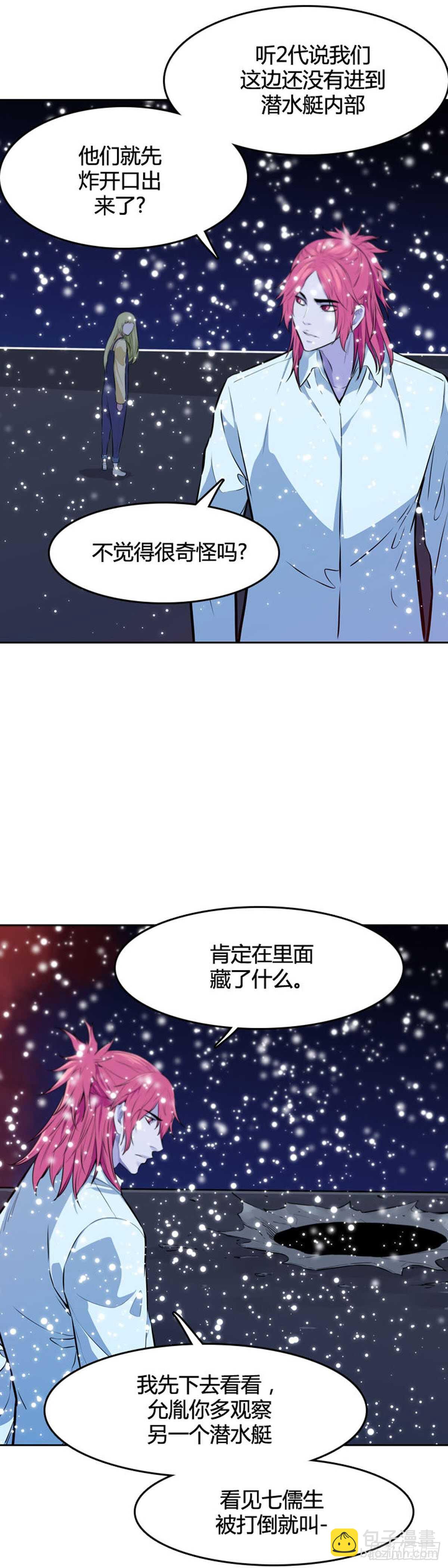 第542话 黑海7 上-第544话