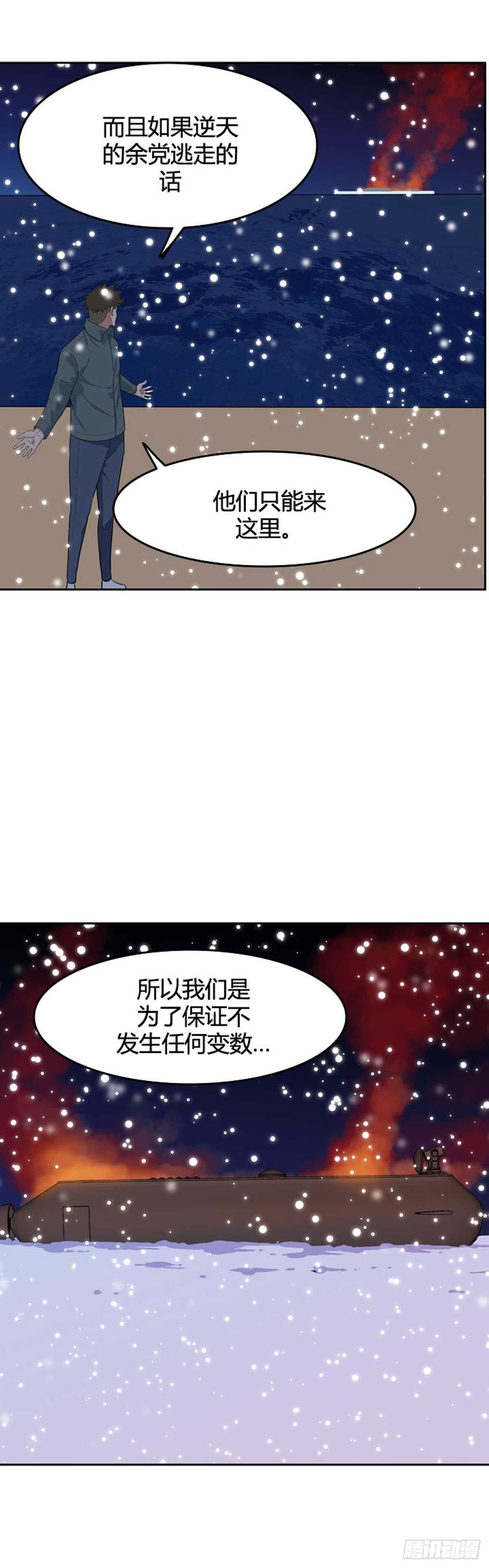 第546话 黑海9上-第548话