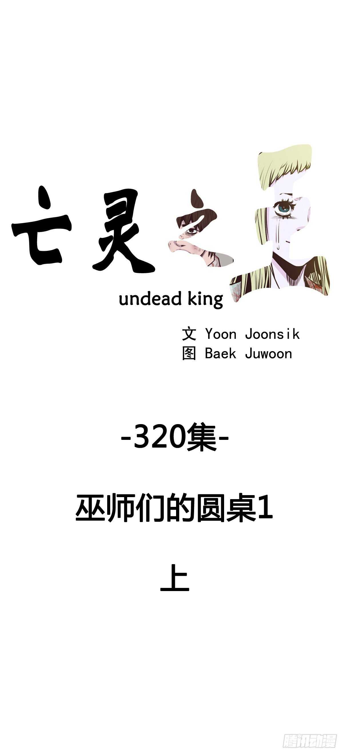 第582话 巫师们的圆桌1上-第584话