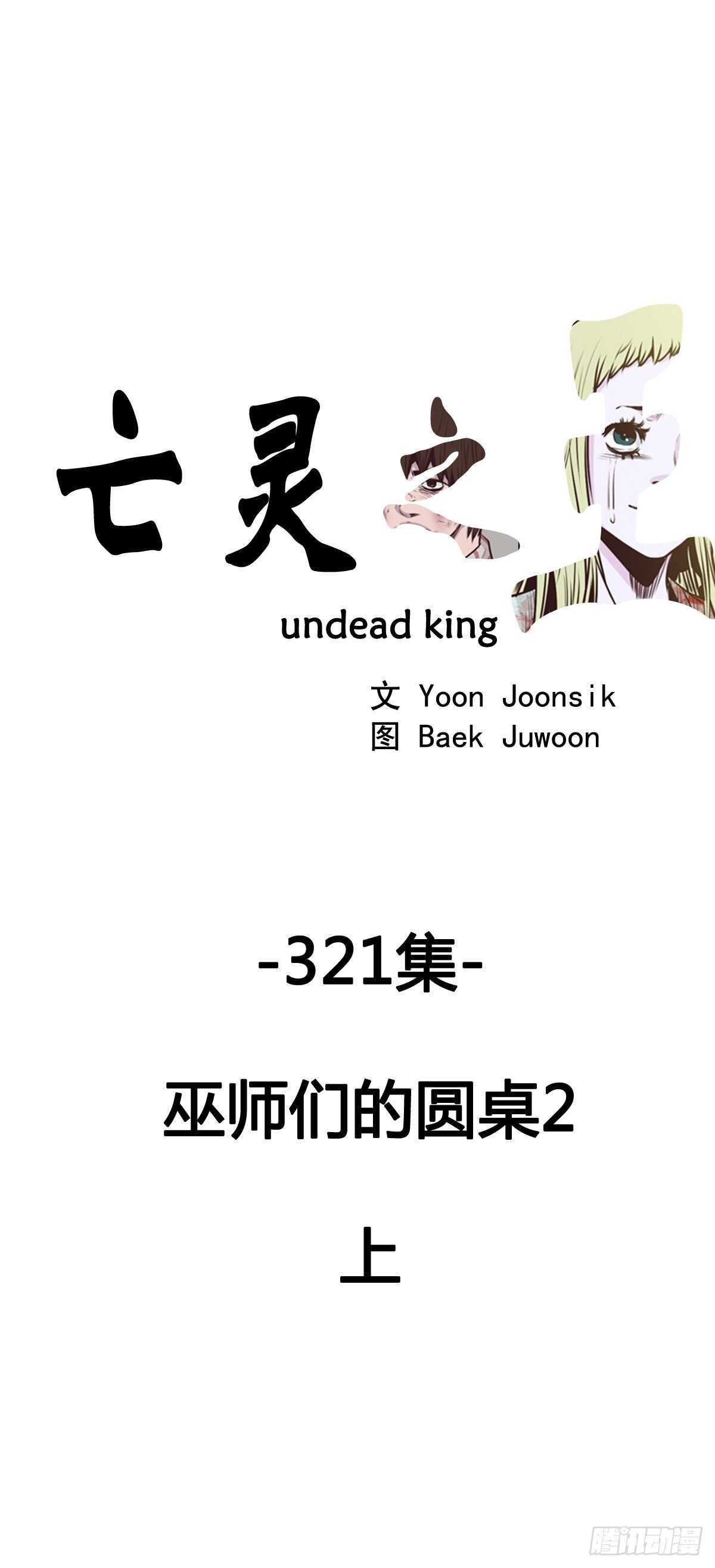 第584话 巫师们的圆桌2上-第586话