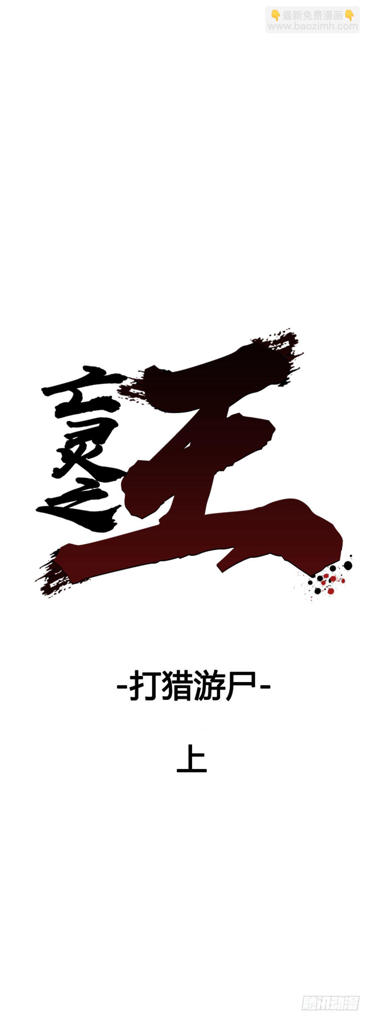 第586话 打猎游尸上-第588话