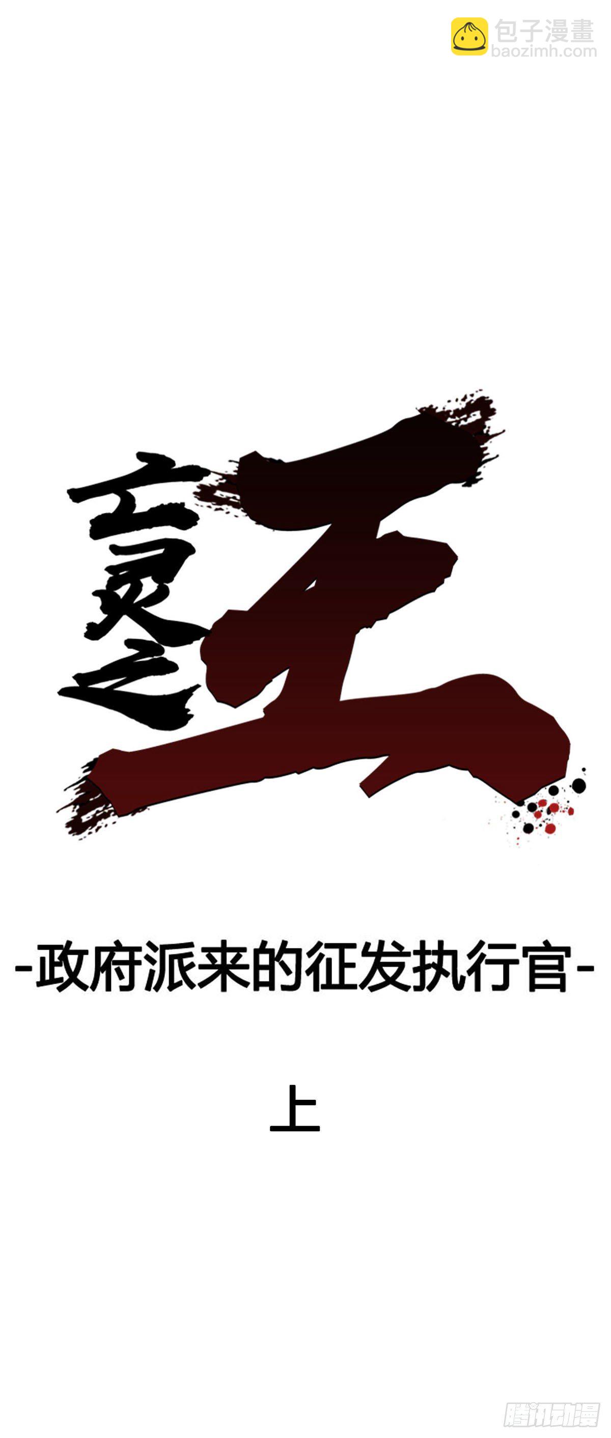 第588话政府派的征发执行官上-第590话