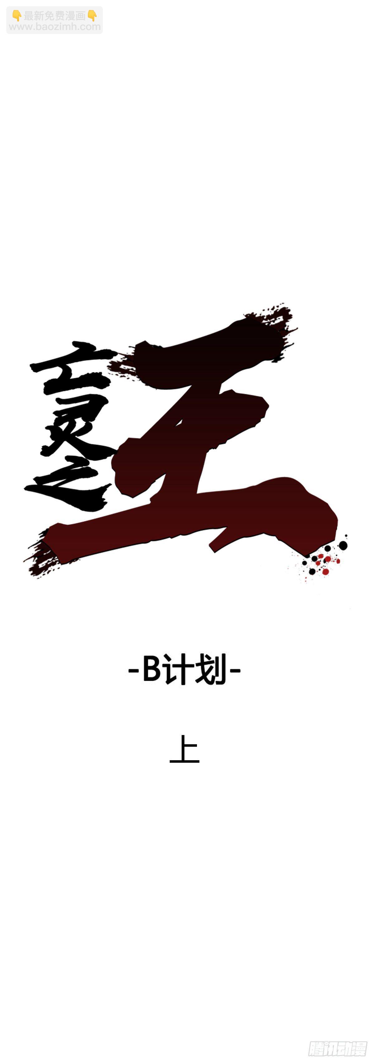 第598话 B计划上-第600话