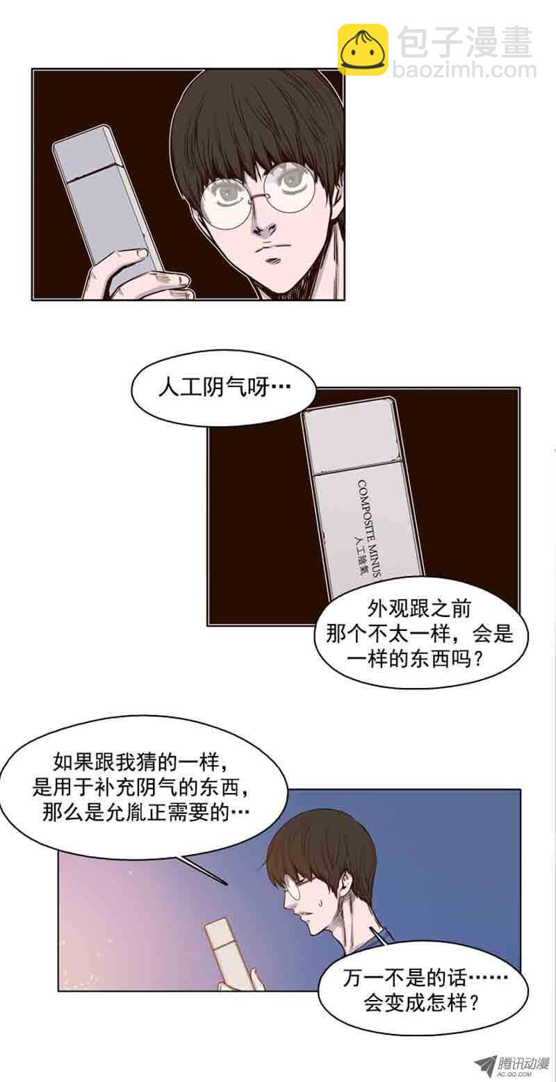 第62集 人工阴气-第62话