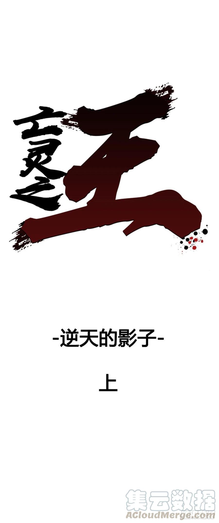 第616话 逆天的影子上-第618话