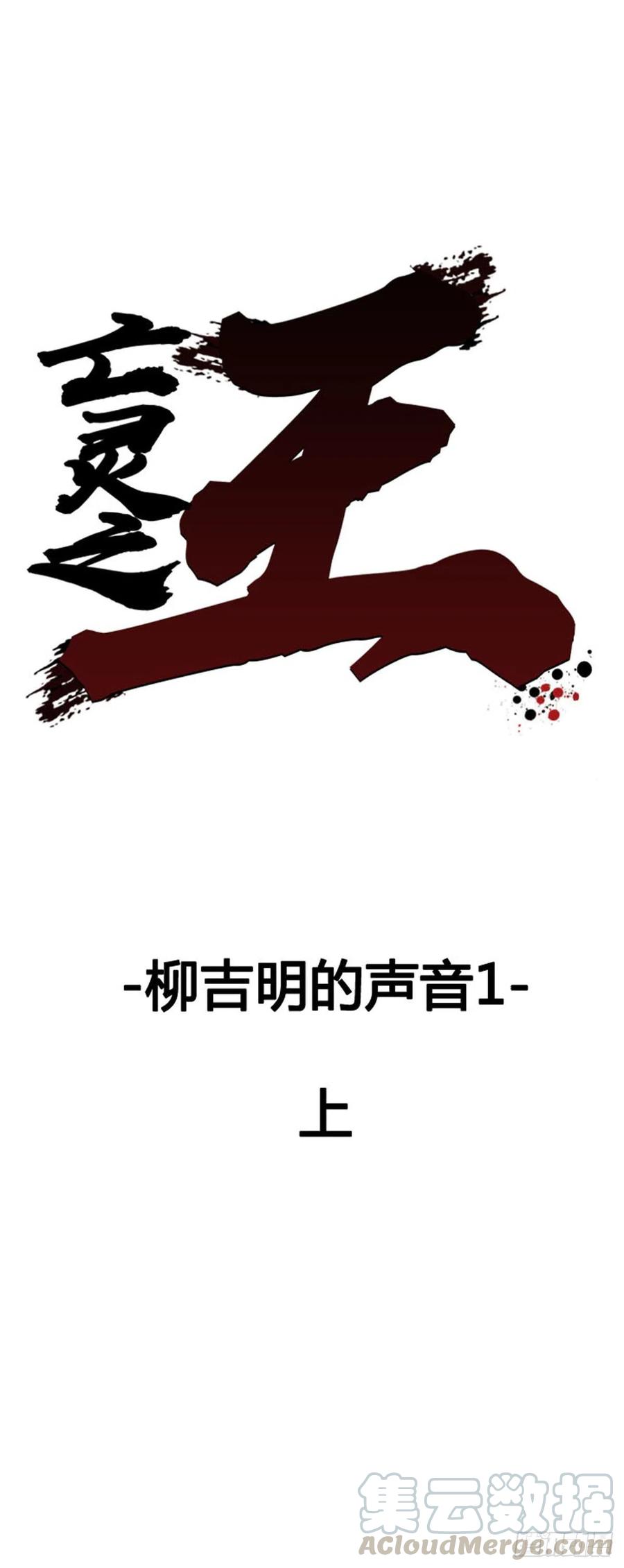 第626话 柳吉明的声音1上-第628话