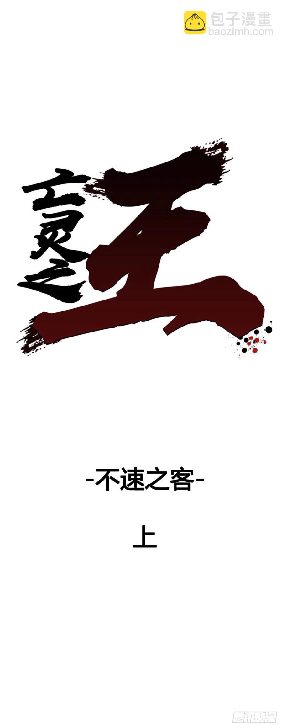第630话 不速之客上-第632话