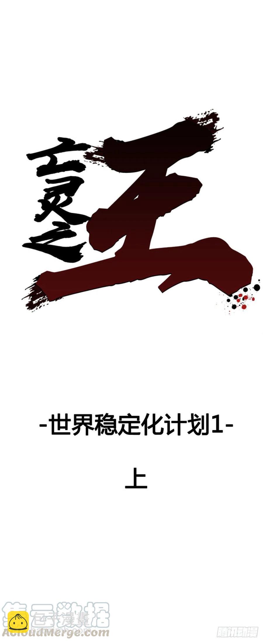 第632话 世界稳定化计划1上-第634话