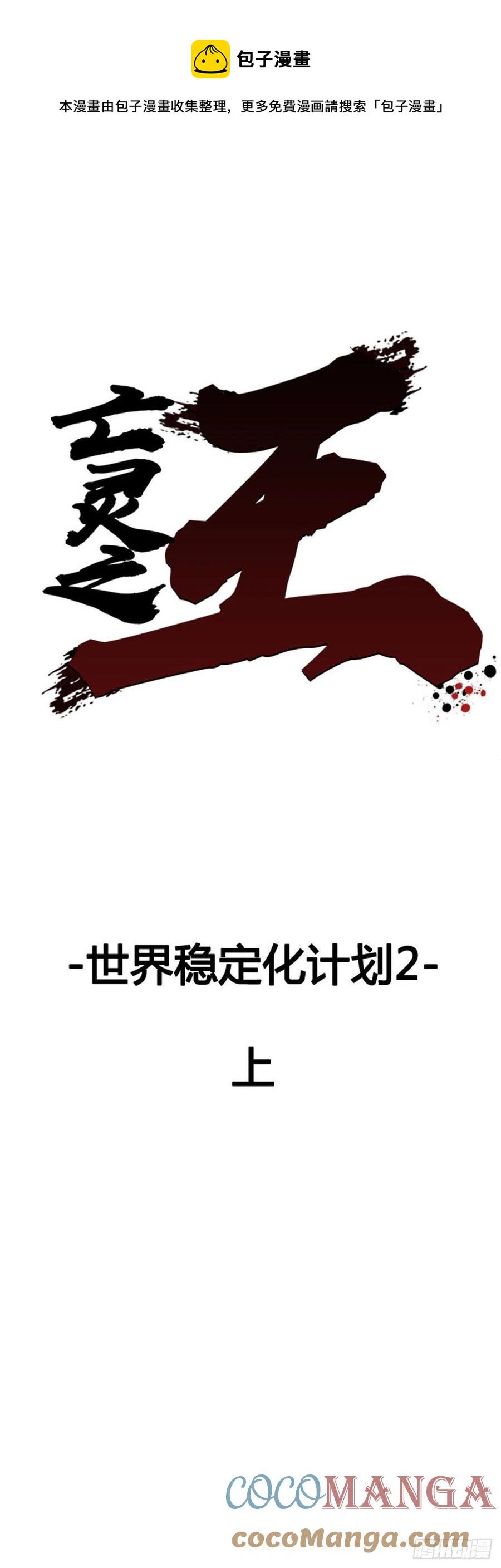 第638话 世界稳定化计划2上-第640话
