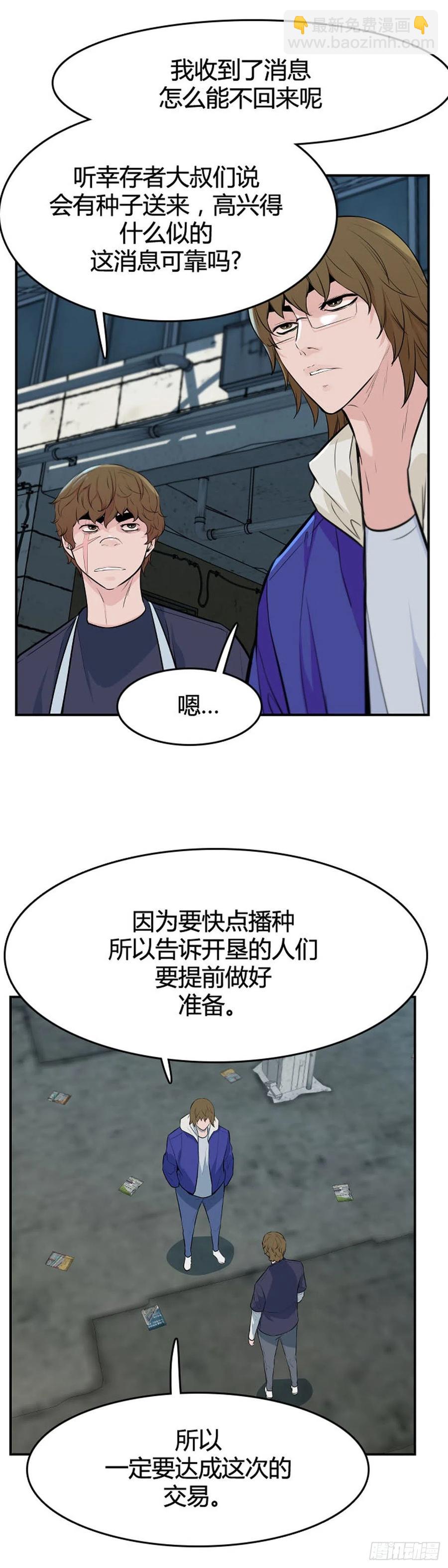 第638话 世界稳定化计划2上-第640话