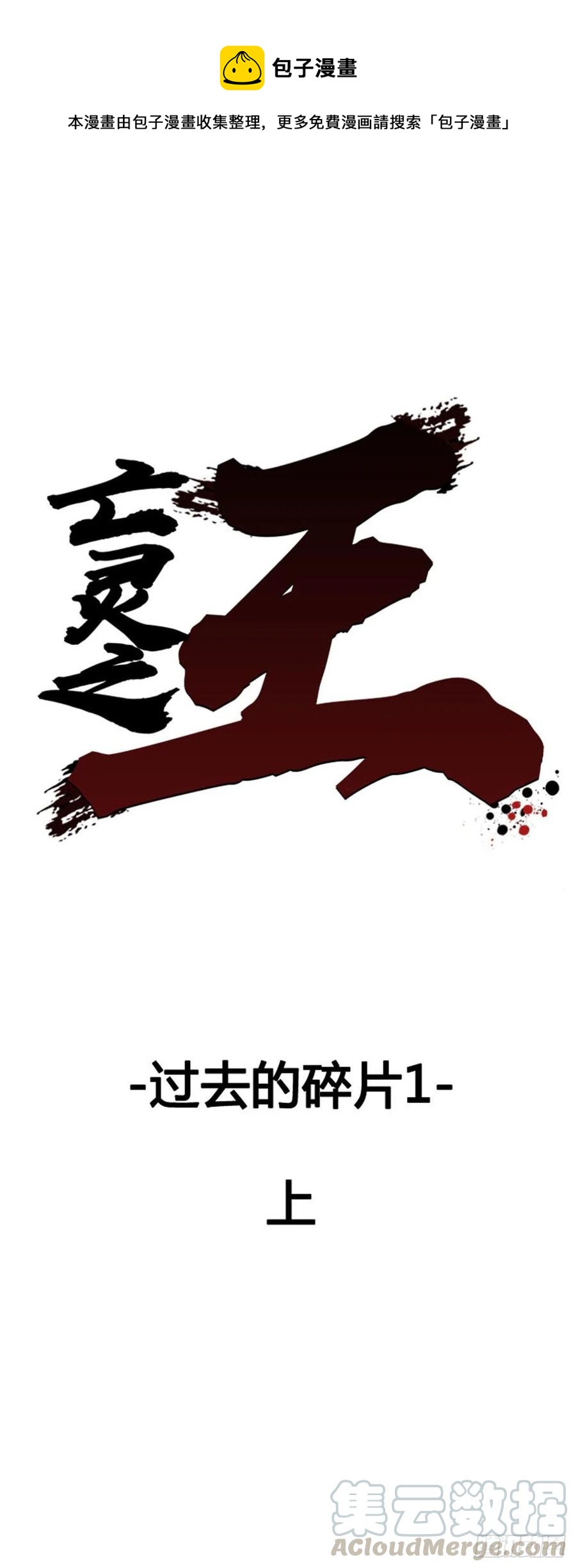 第640话 过去的碎片1上-第642话