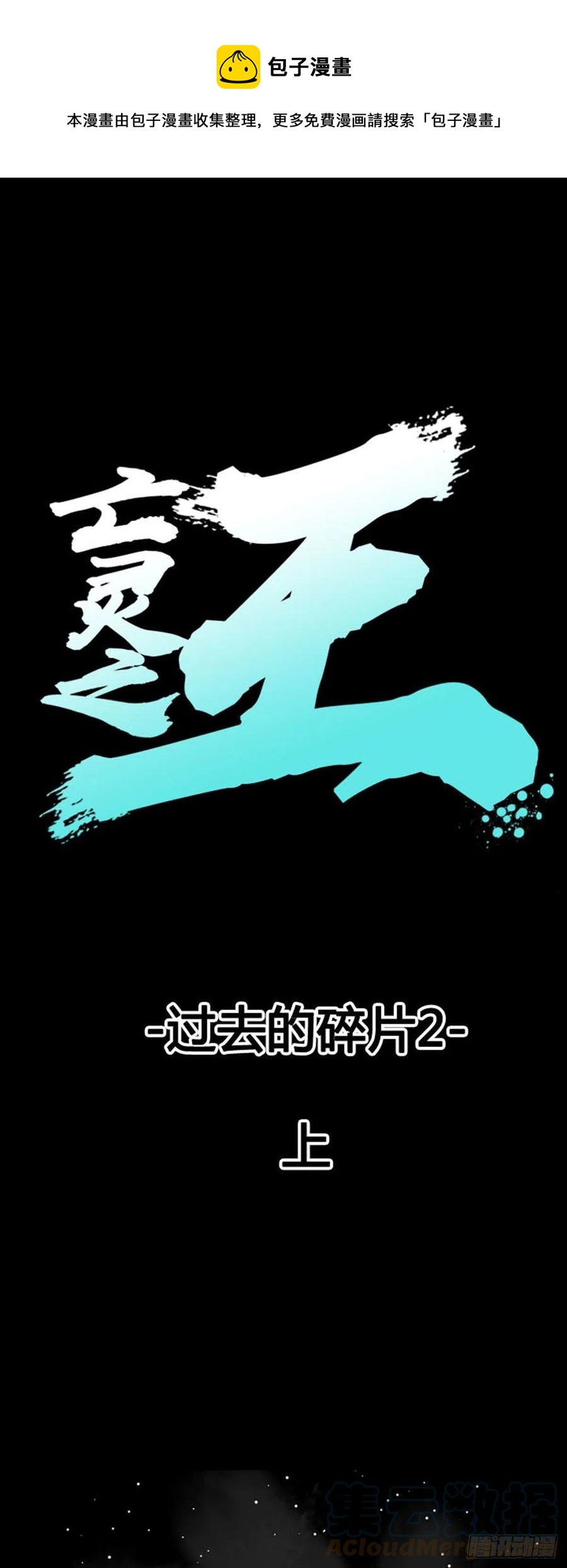 第642话 过去的碎片2上-第644话