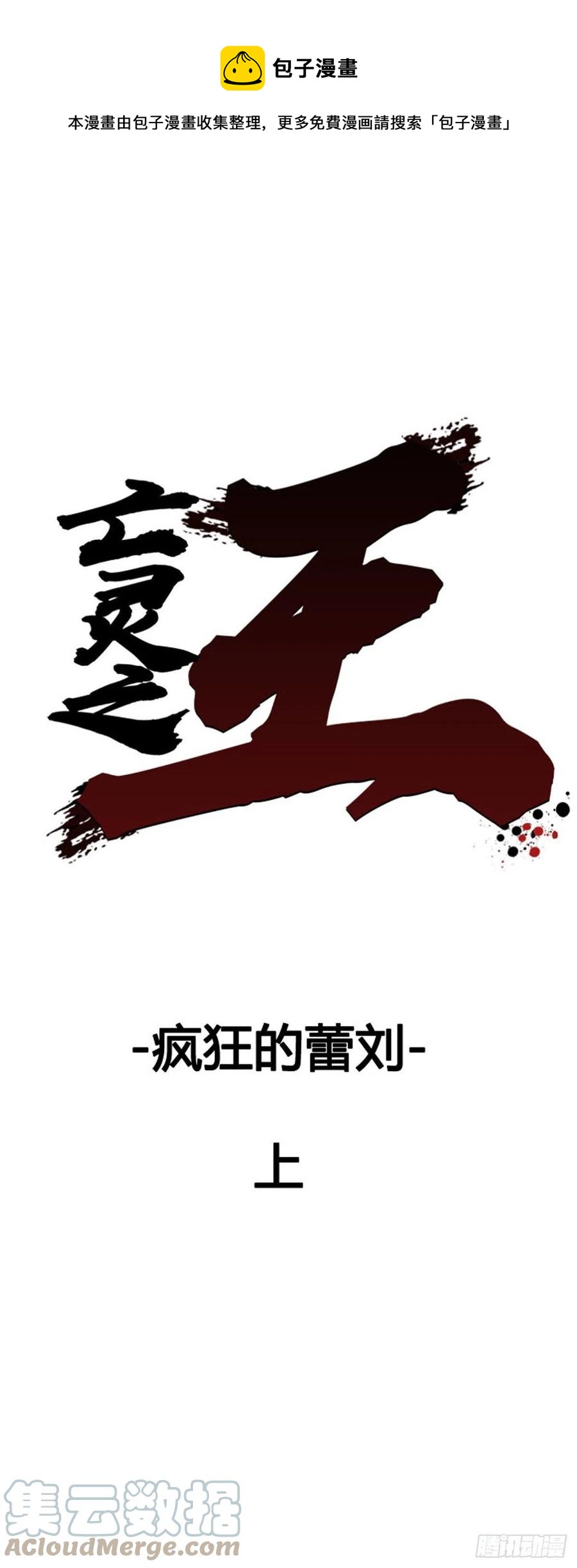 第644话 疯狂的蕾刘上-第646话