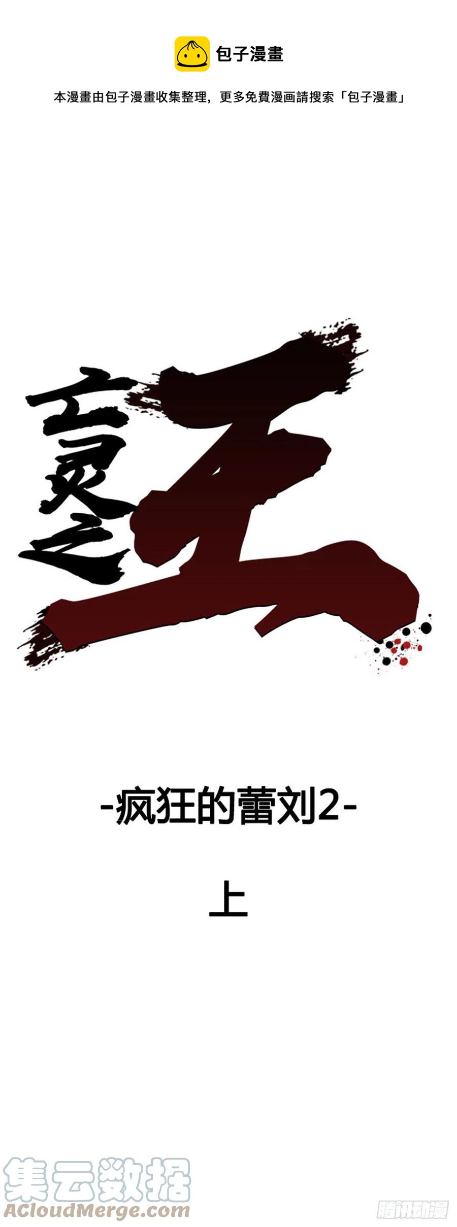 第646话 疯狂的蕾刘2上-第648话