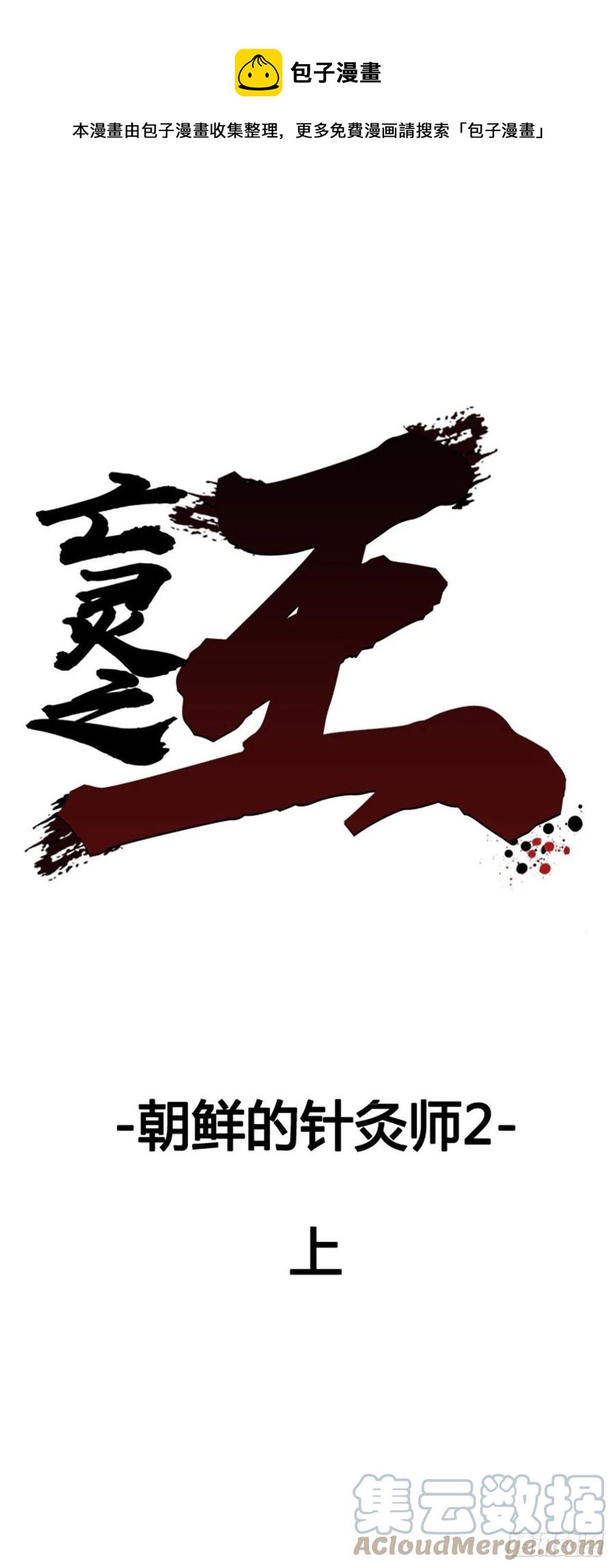 652话 朝鲜的针灸师2上-第654话
