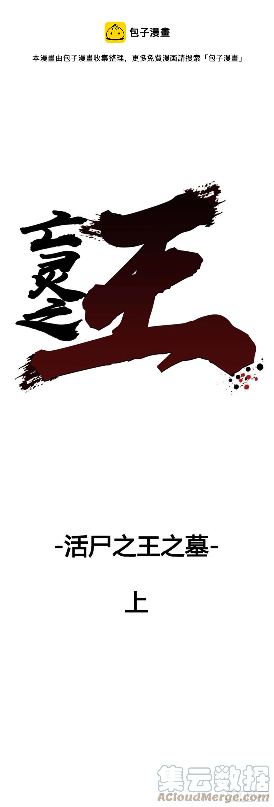656话 活尸之王之墓上-第658话