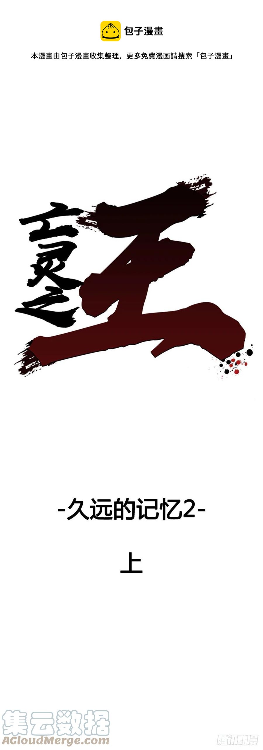 660话 久远的记忆2上-第662话