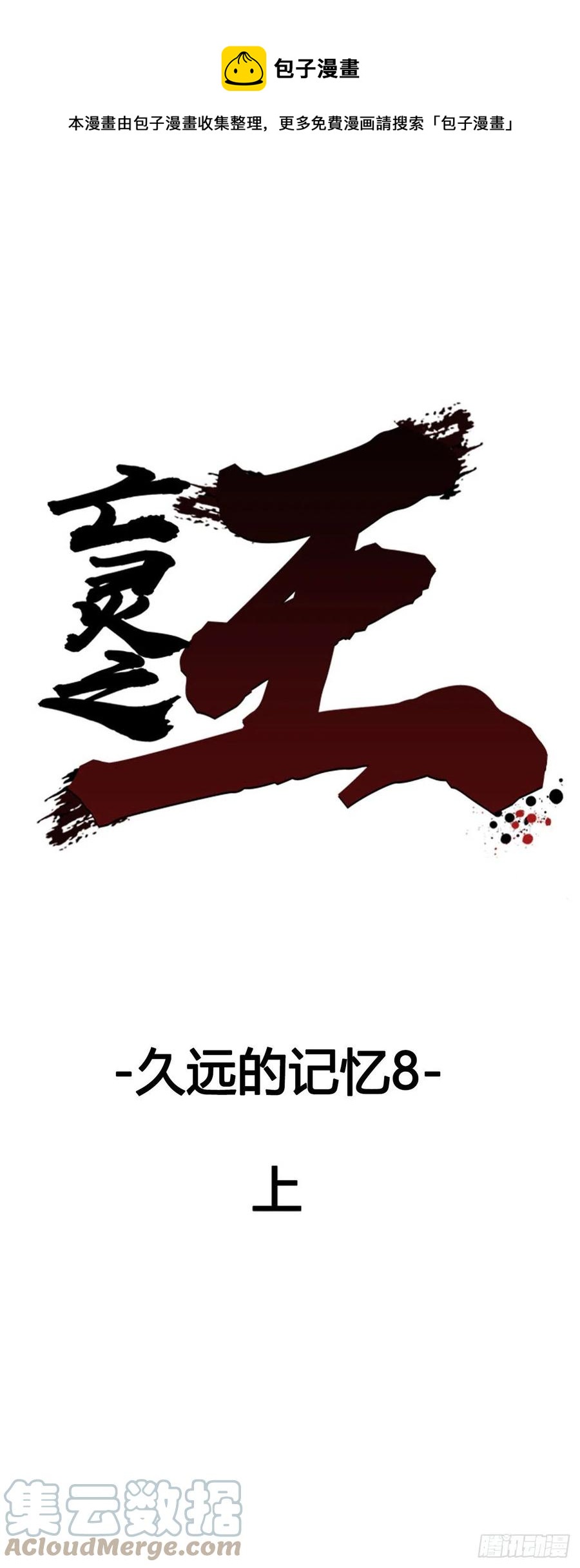 672话 久远的记忆8上-第674话