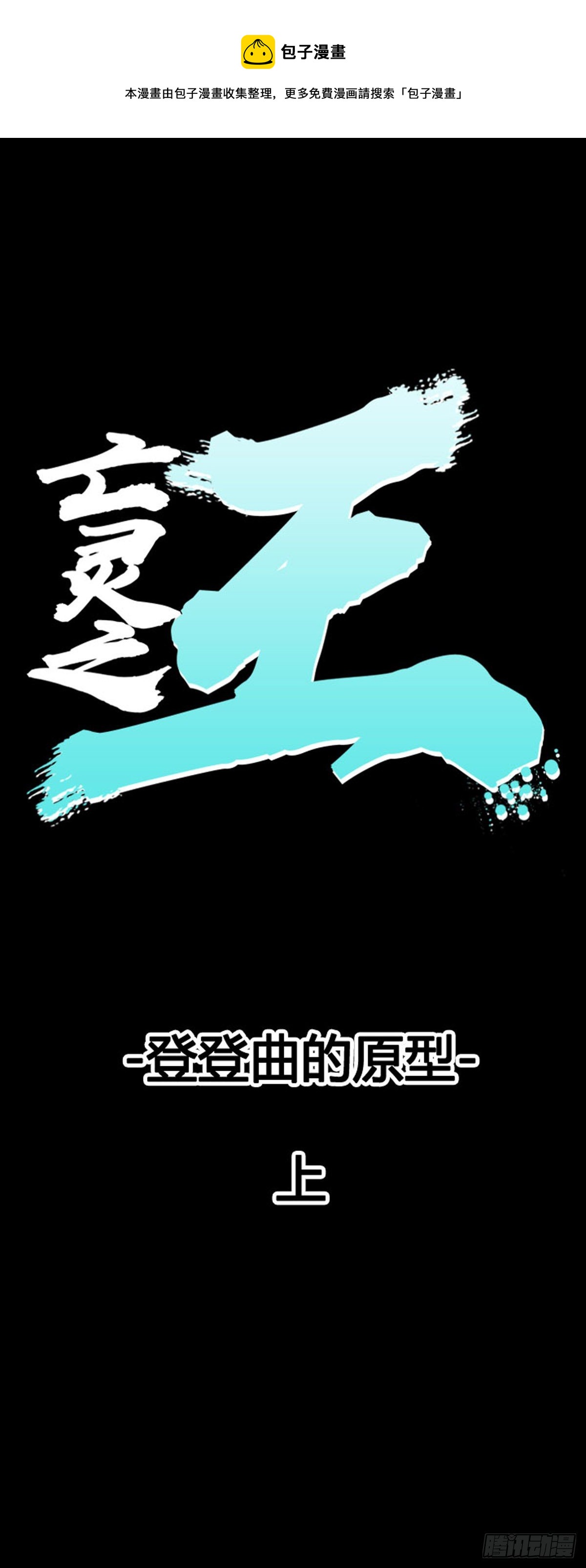 682话 登登曲的原型上-第684话
