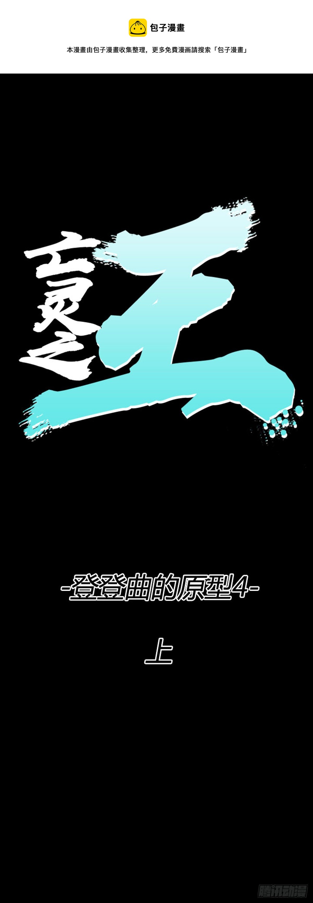 688话 登登曲的原型4上-第690话