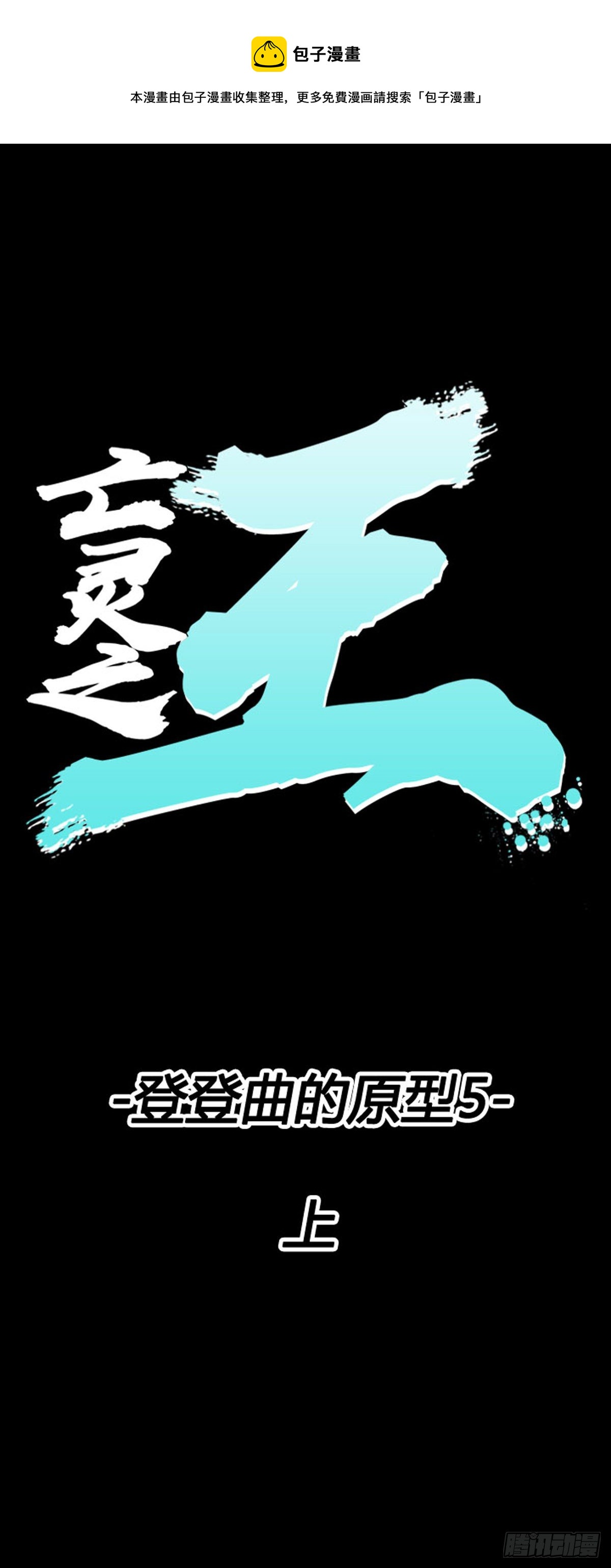 690话 登登曲的原型5上-第692话