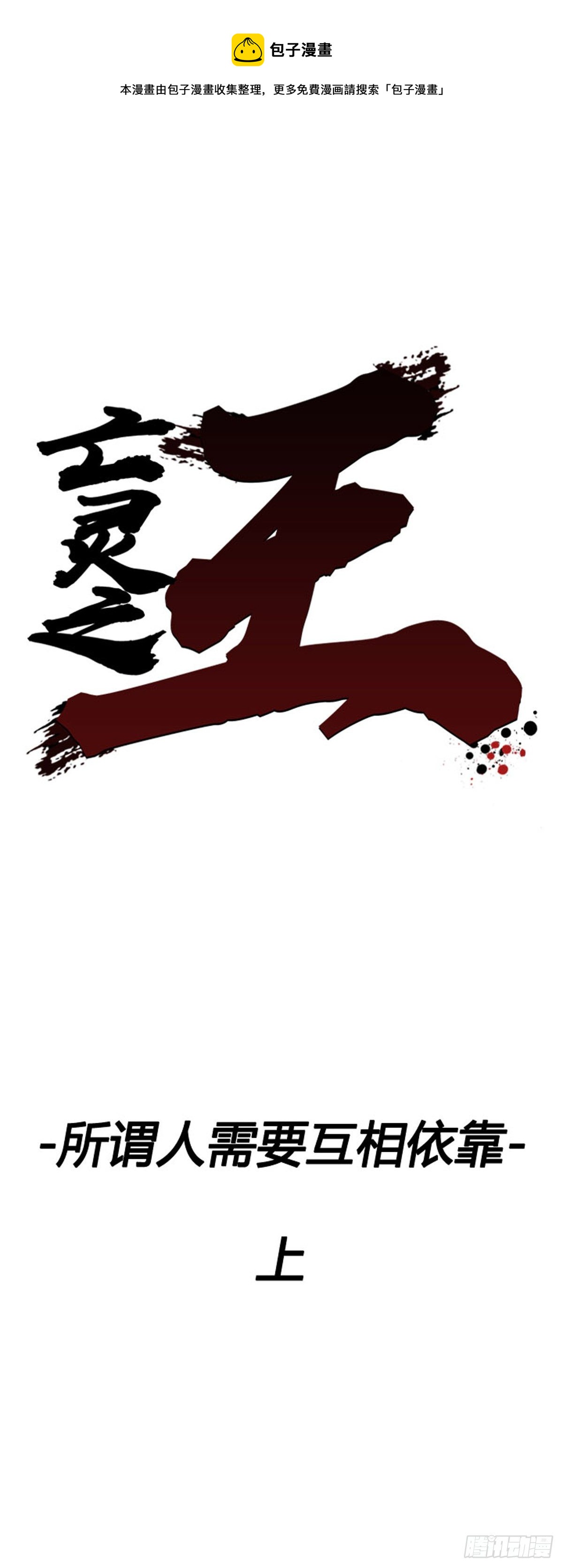 694话 所谓人需要互相依靠上-第696话