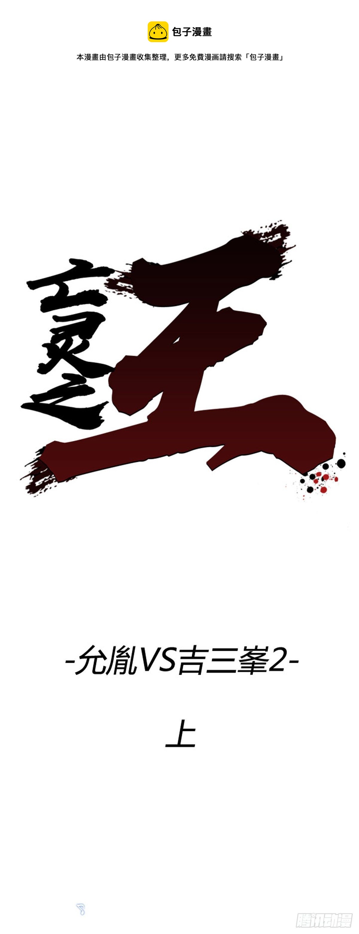 700话 允胤VS吉三峯2上-第702话