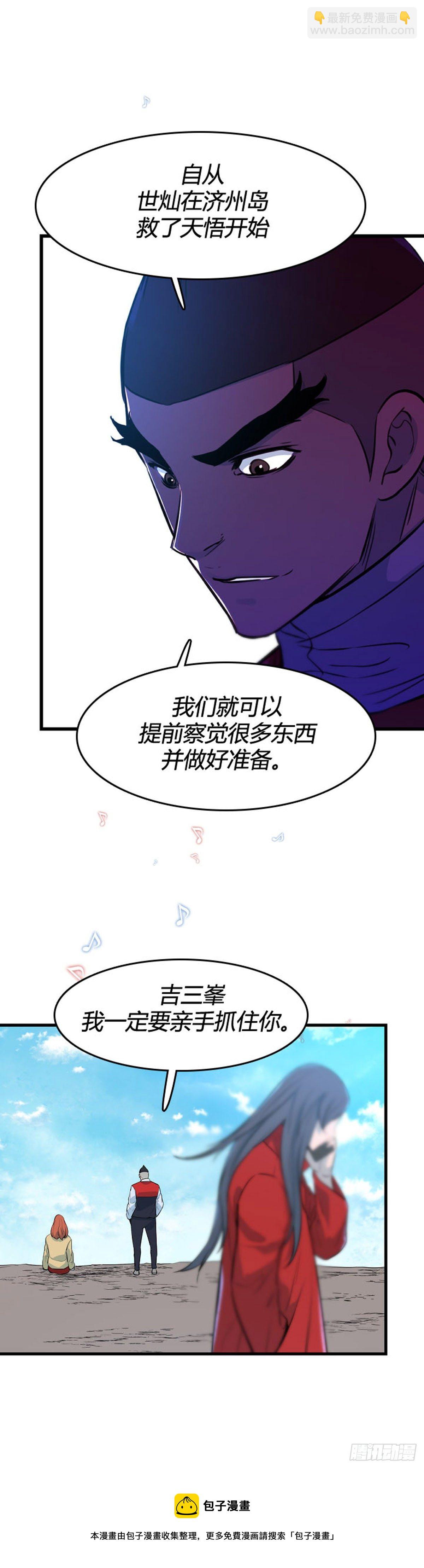 700话 允胤VS吉三峯2上-第702话