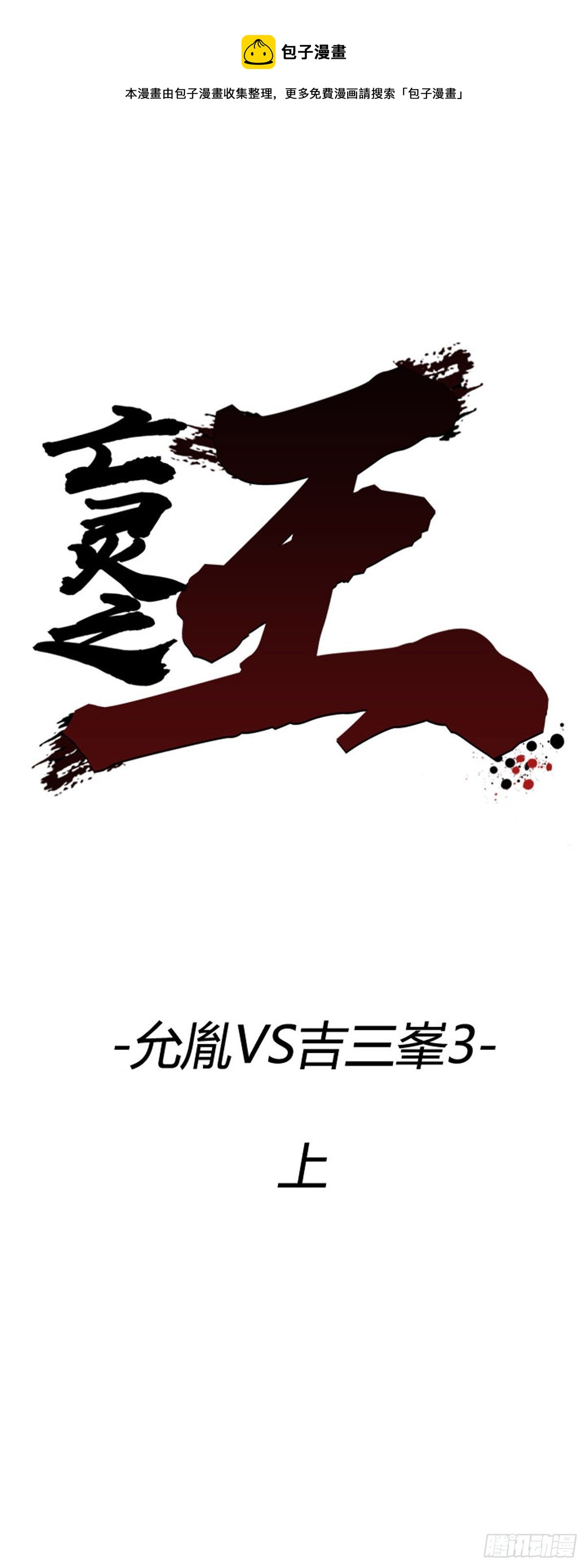 702话 允胤VS吉三峯3上-第704话