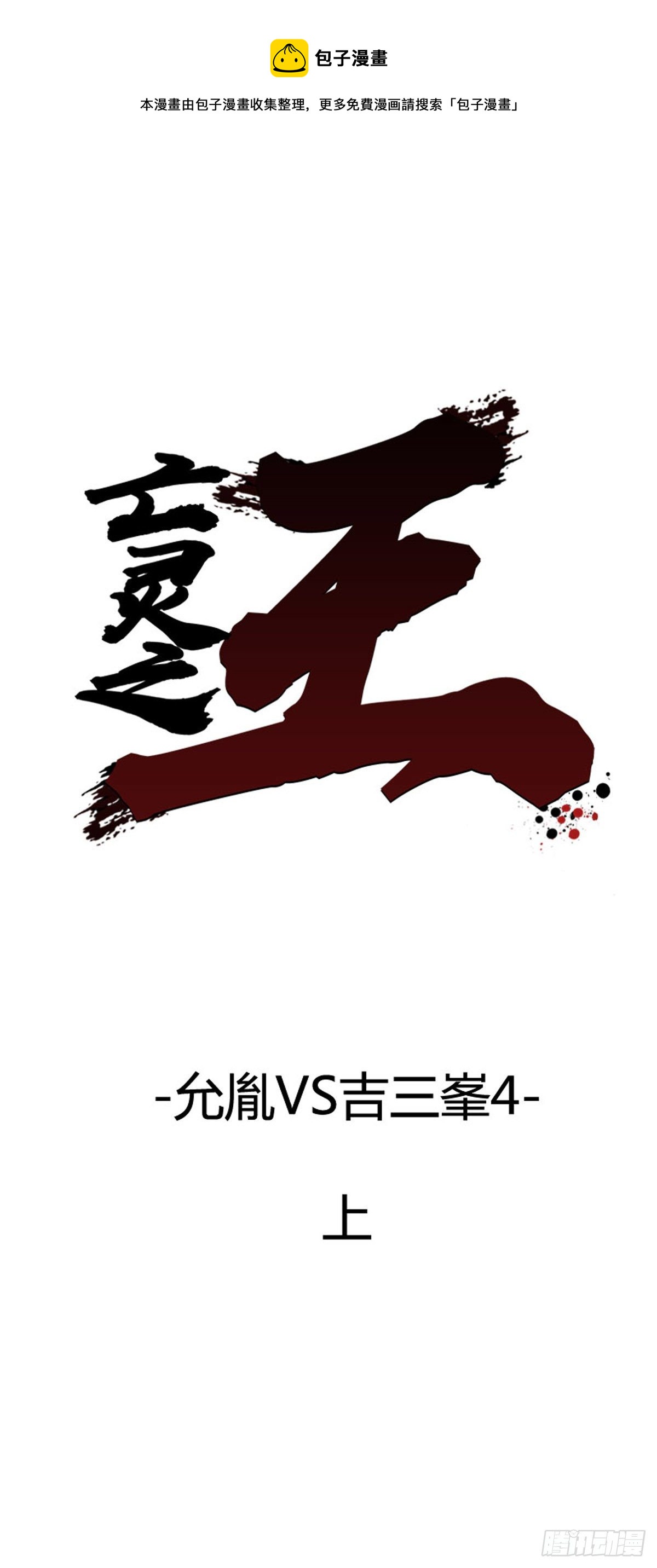 704话 允胤VS吉三峯4上-第706话