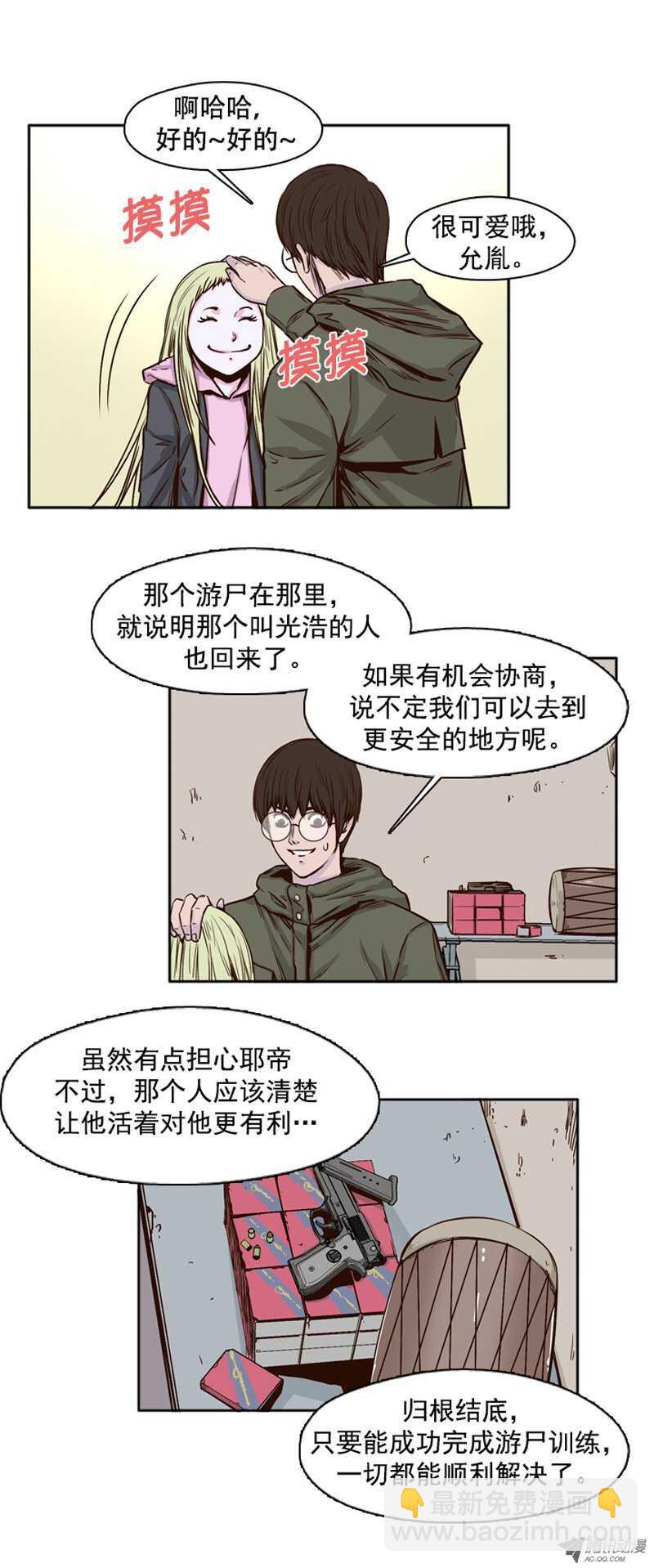 第86集 驯化游尸的可能性-第86话
