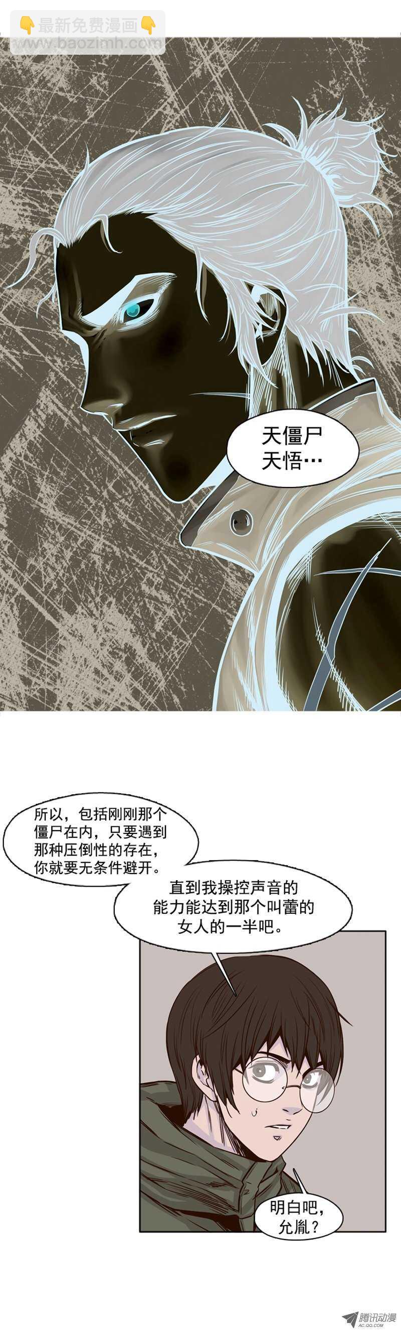 第86集 驯化游尸的可能性-第86话
