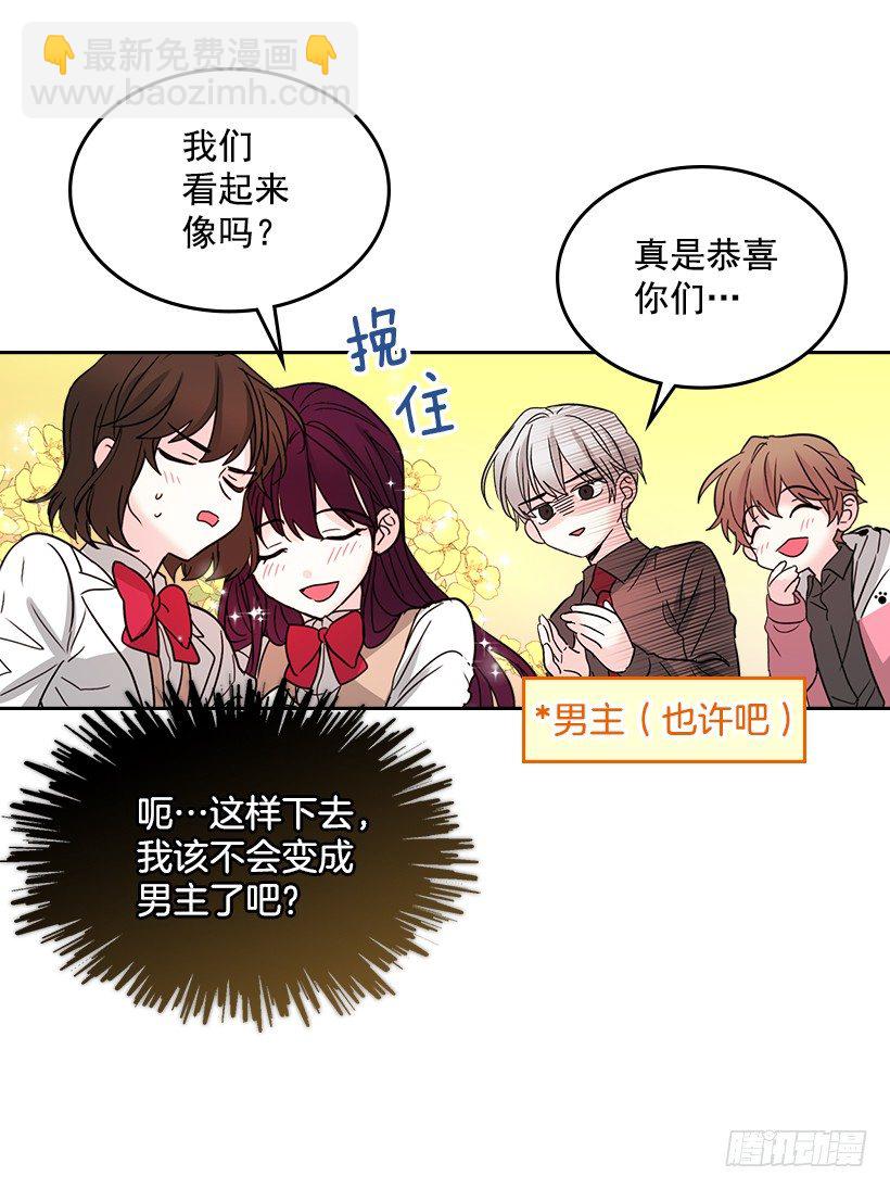 11.你俩在交往吗？(1/2)-第12话