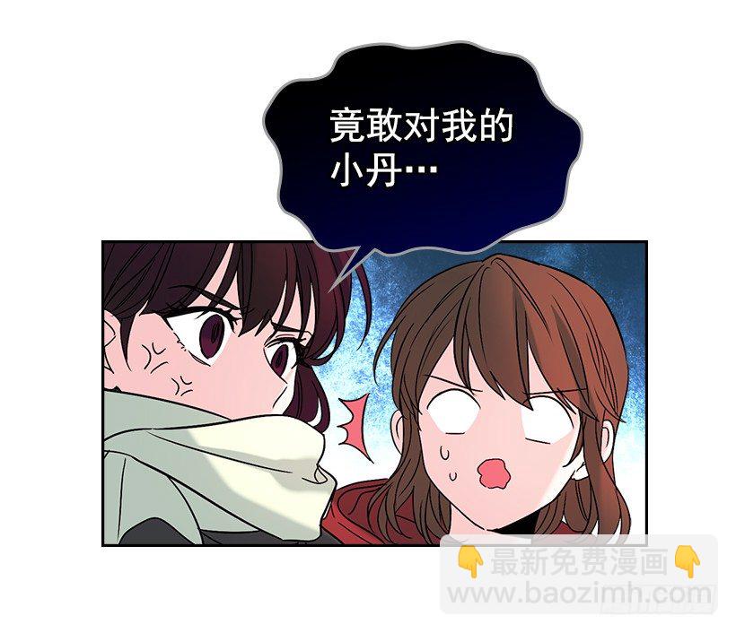 13.谁敢欺负我的小丹！(1/2)-第14话