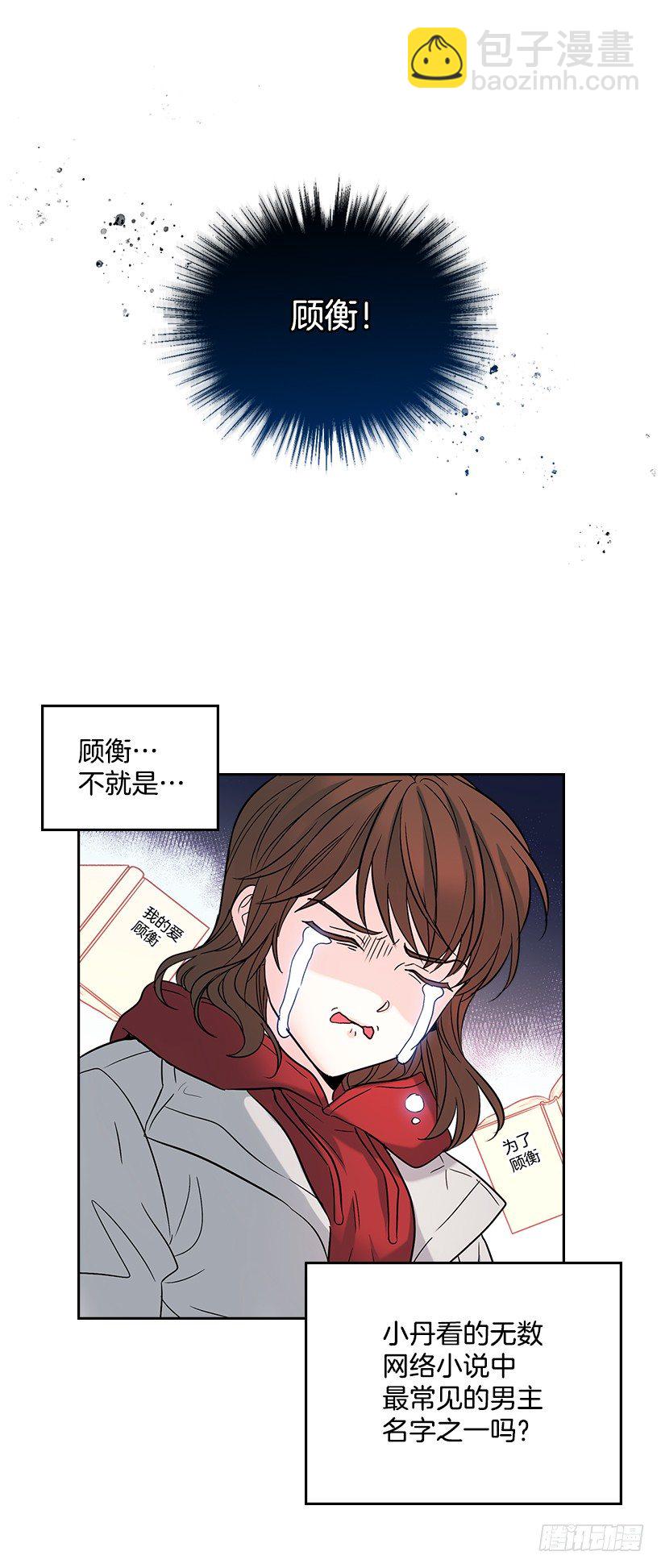 13.谁敢欺负我的小丹！(1/2)-第14话